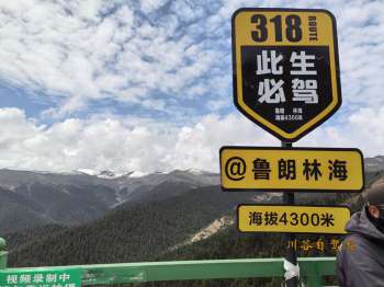 鲁朗林海