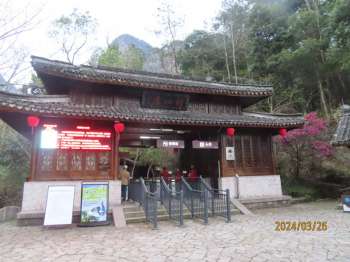 神仙居—上集