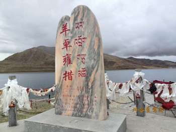 羊卓雍措