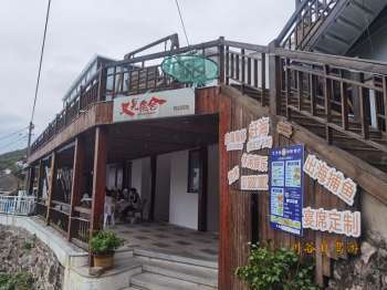 舟山筲箕湾村