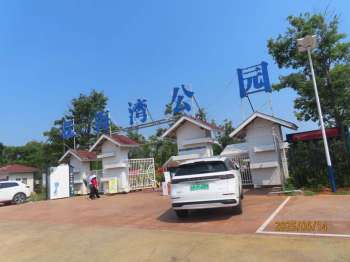 抚海湾湿地公园