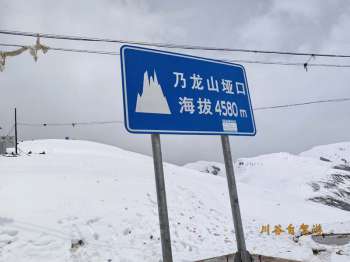 乃龙山垭口