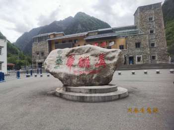 毕棚沟风景区