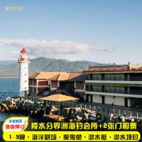 三亚陵水分界洲岛海钓会所酒店