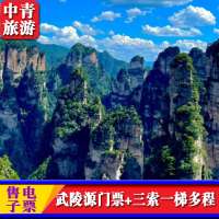张家界国家公园 + 三索一梯
