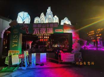 皋亭山千桃园不夜城