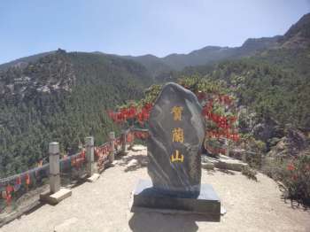 贺兰山
