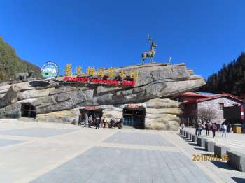 普达措国家公园