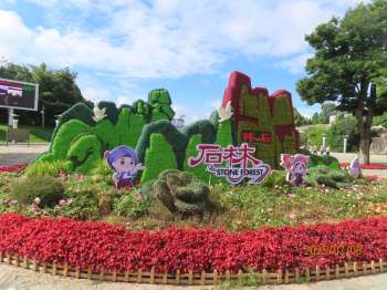 石林风景名胜区