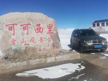  可可西里