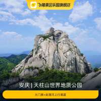 天柱山世界地质公园