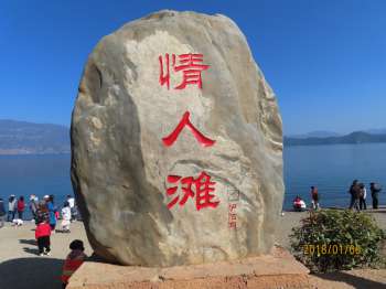 泸沽湖