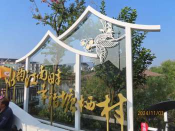 塘栖村