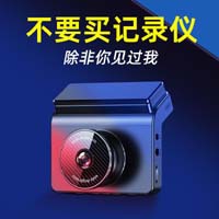 车载记录仪
