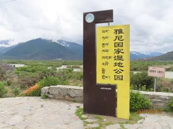 雅尼国家湿地公园