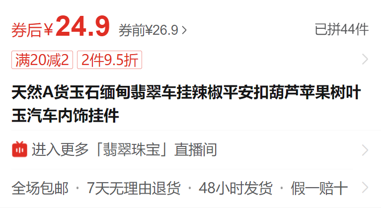 缅甸翡翠车挂02.png