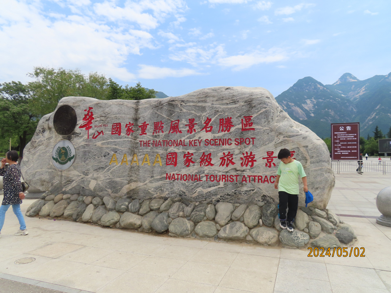 01华山.JPG