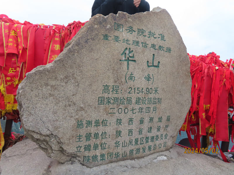 11华山.JPG