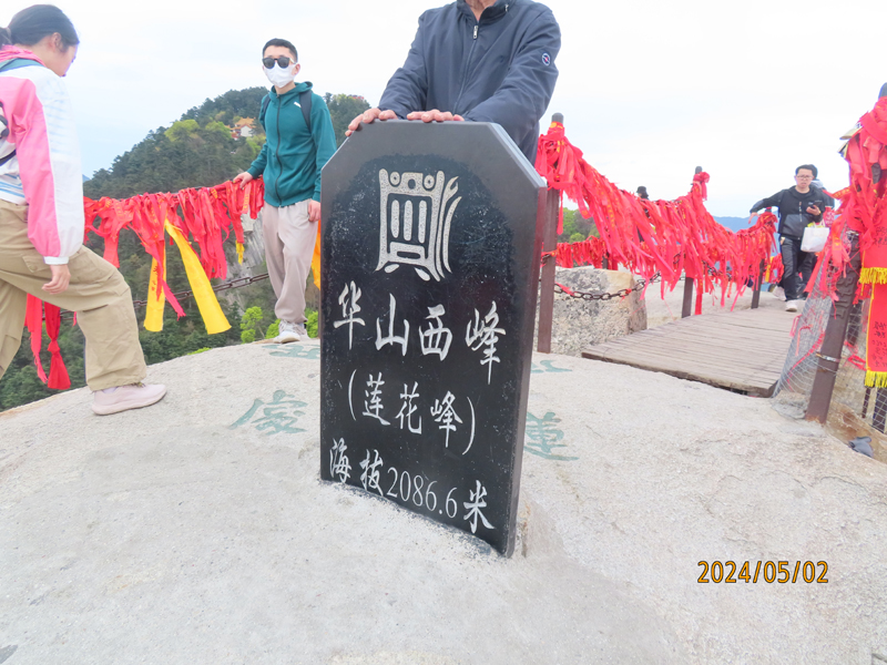 08华山.JPG