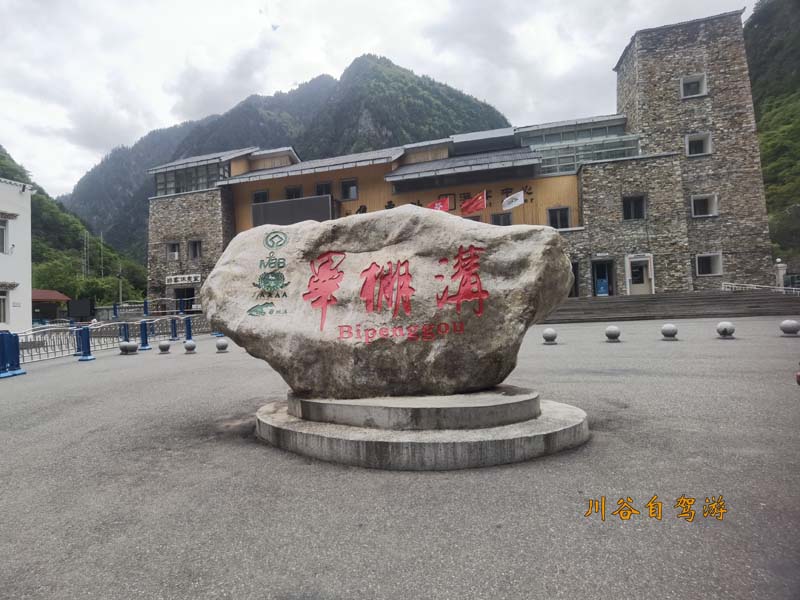 01毕棚沟.jpg