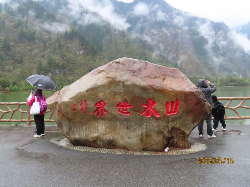 04毕棚沟.JPG
