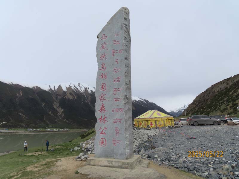 14然乌湖上集.JPG