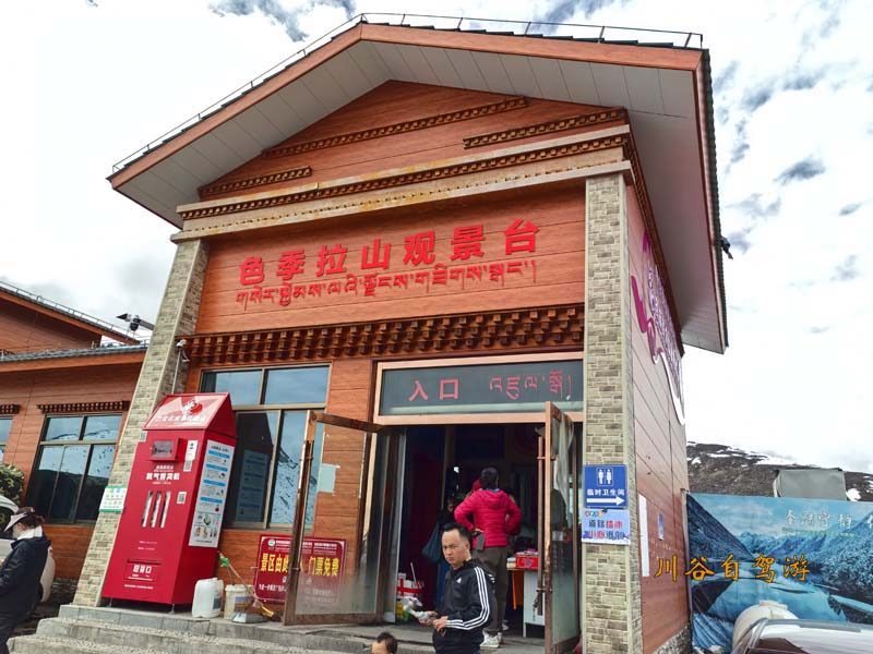 12色季拉山垭口.jpg