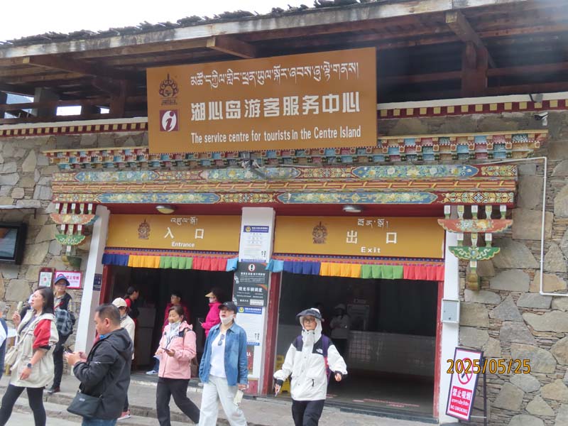 21巴松措湖心岛.JPG