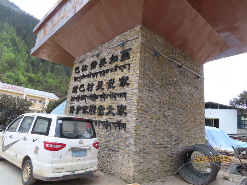 02结巴村.JPG