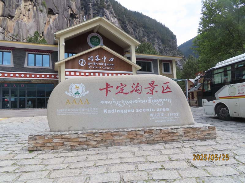 01卡定沟.JPG