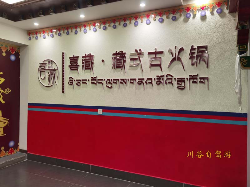 01.2喜藏火锅.jpg